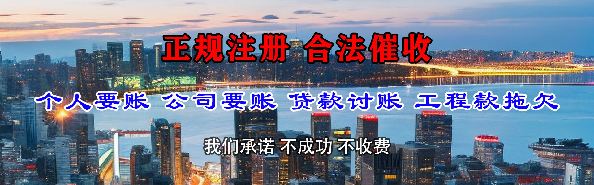 东宝要账公司