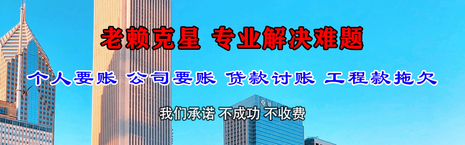 东宝讨债公司